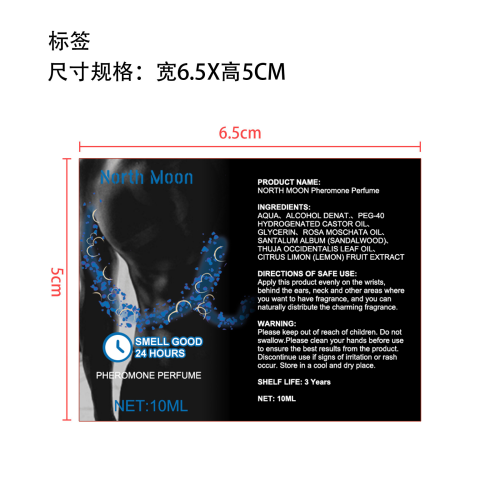 费洛蒙滚珠香水标签（男士）（贴玻璃加粘）