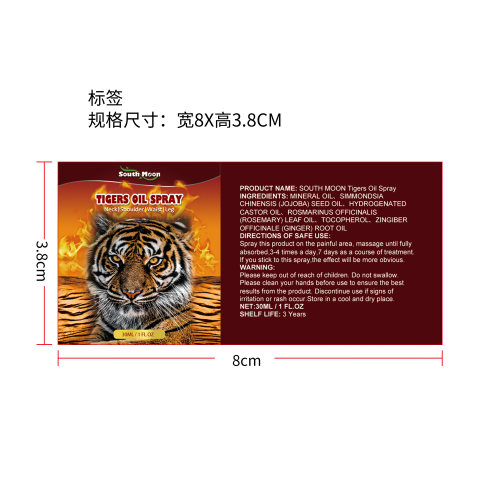 虎标油喷雾标签