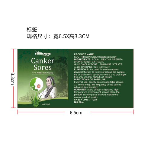 口腔溃炀喷雾标签