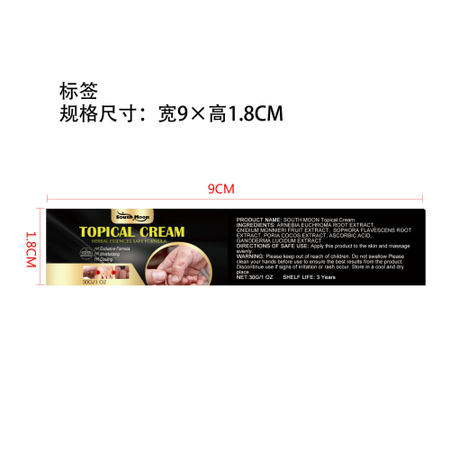 手足舒缓护理膏标签