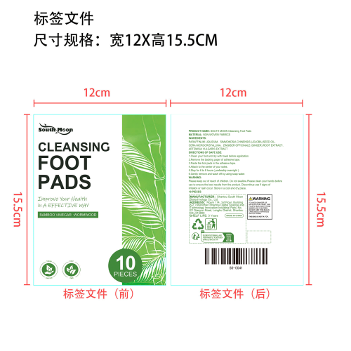 天然清洁足贴标签
