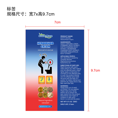 肛周舒缓膏标签(贴软管)