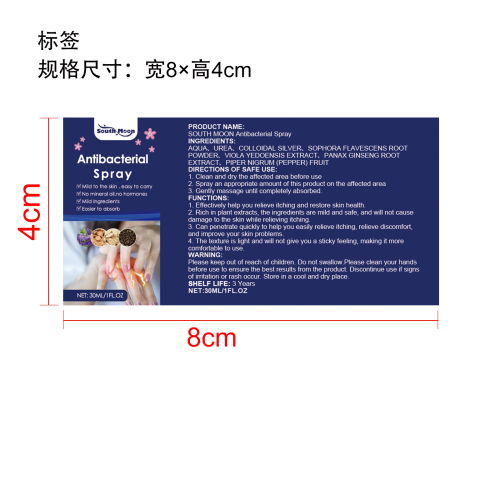 紫花地丁皮肤止痒喷雾标签
