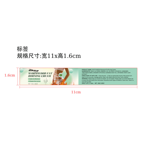 艾草瘦身膏标签
