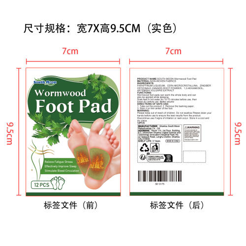 艾草足贴标签