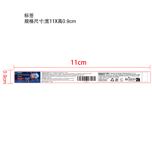 滑膜半月板膏标签