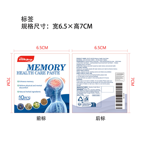 记忆康保健贴标签