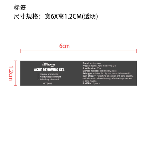 祛痘啫喱标签（透明）