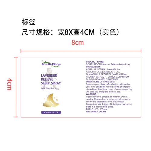 薰衣草睡眠喷雾标签