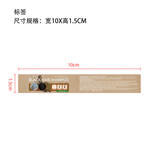 何首乌白转黑洗发膏标签