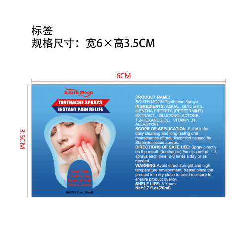 牙痛宁喷剂标签