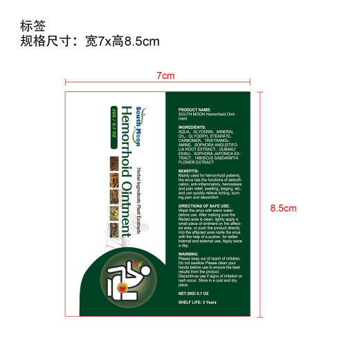 肛周舒缓软膏标签(贴软管)