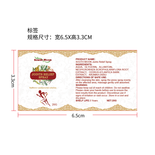 关节舒缓喷雾标签