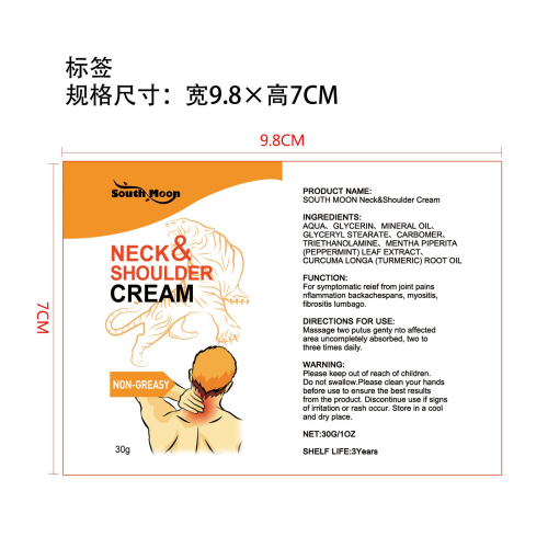 颈部按摩霜标签（软管）