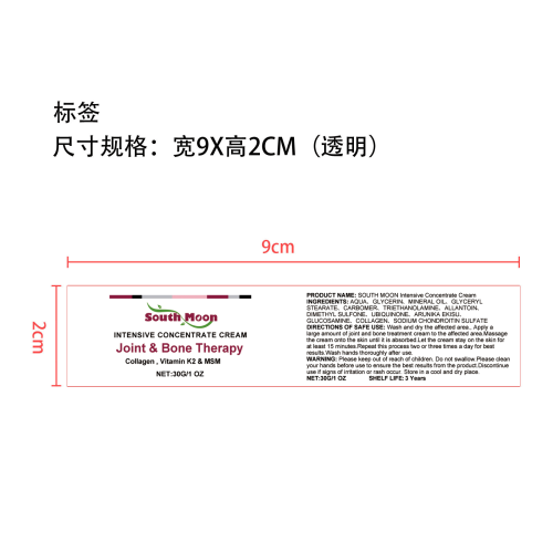 关节部位滋养胶原蛋白霜标签（透明）（库存清完禁用）