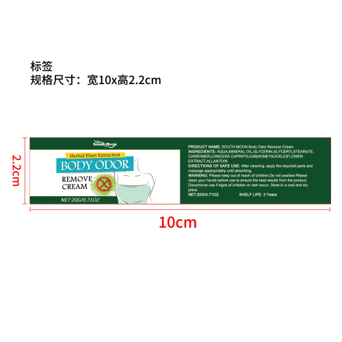 腋臭膏标签（库存用完禁用）