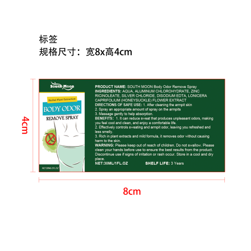 腋臭除臭喷雾标签