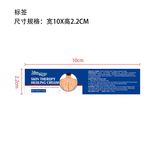 皮肤修护霜标签（库存用完禁用）