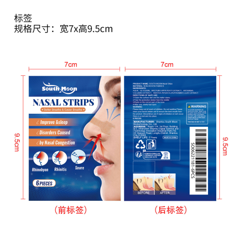 止鼾鼻贴标签（哑膜）