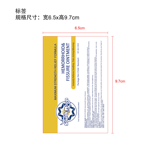 肛周舒缓修护膏标签(贴软管)