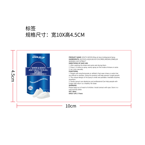 鞋袜抗菌喷雾标签