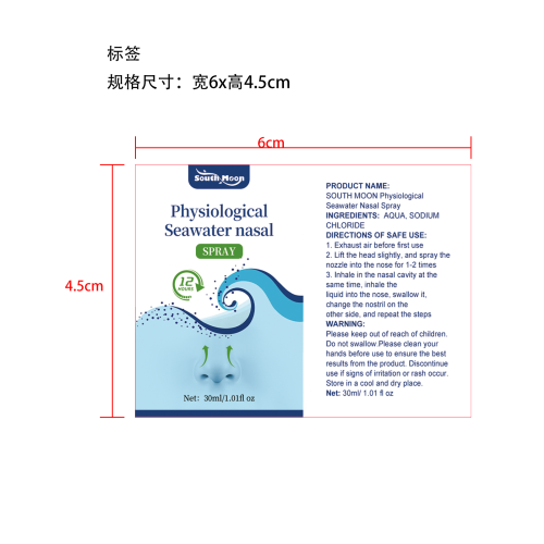 生理性海水鼻腔喷雾标签