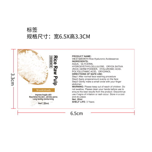 白米抗皱精华液标签