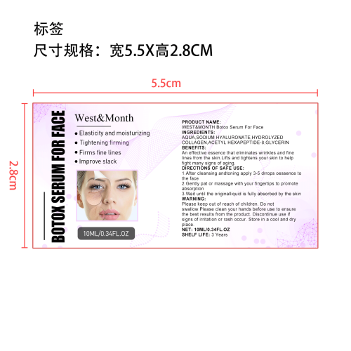 肉毒素抗皱精华液标签