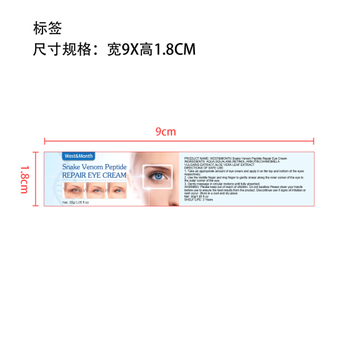 类蛇毒肽眼霜标签（库存清完禁用）