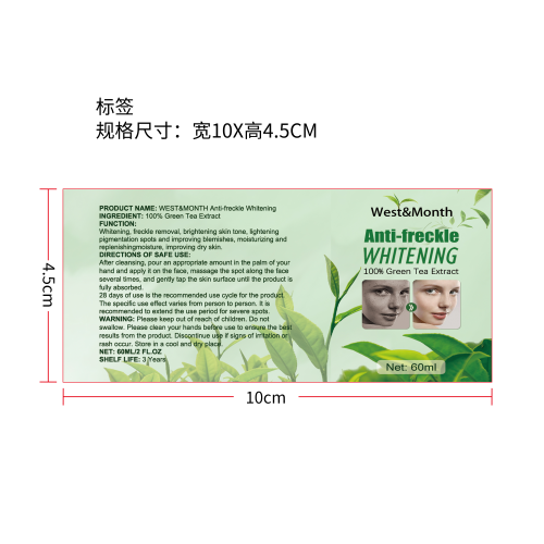 绿茶美肤祛斑水标签