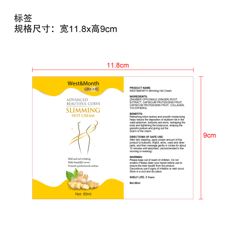 生姜瘦身塑身霜标签（软管）