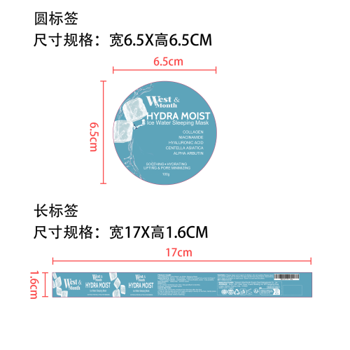 补水保湿睡眠面膜标签（瓶装）