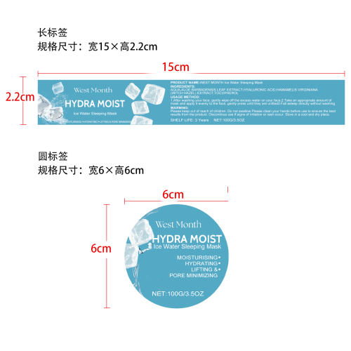 补水保湿睡眠面膜标签（盒装）
