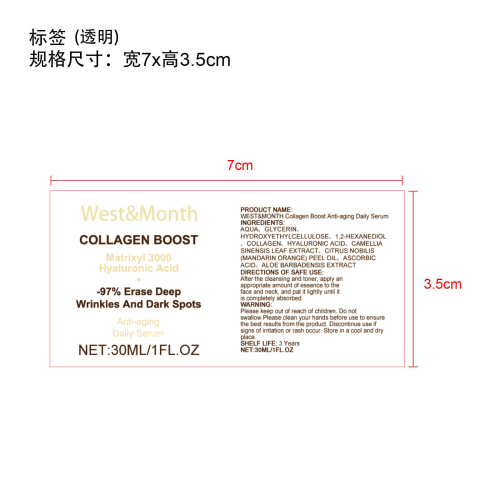 胶原蛋白抗皱祛斑精华液标签（透明）
