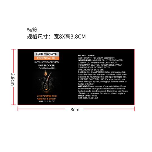头发护理精油标签（哑膜）