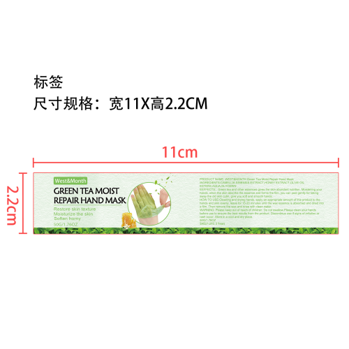 绿茶修护手膜标签