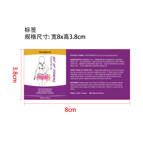 臀部按摩精油标签