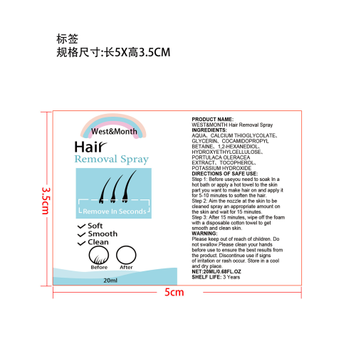 脱毛喷雾标签