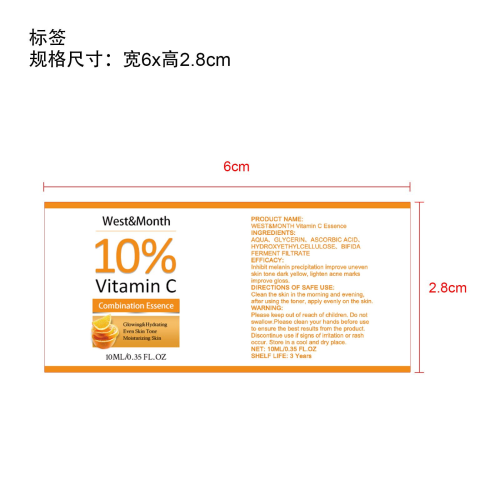 VC美肤精华标签
