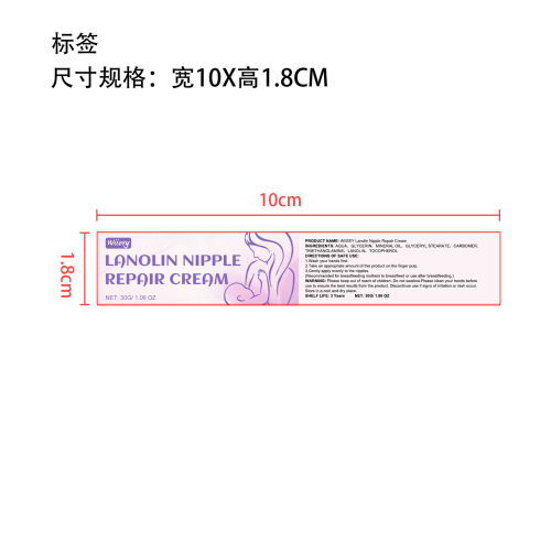 羊毛脂乳头修复霜标签（库存清完禁用）