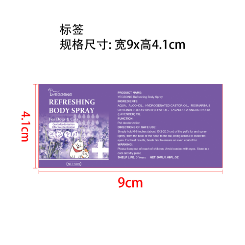宠物除臭喷雾标签