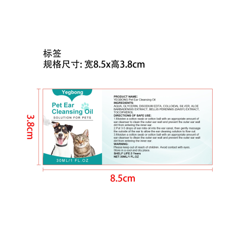 宠物洁耳油标签