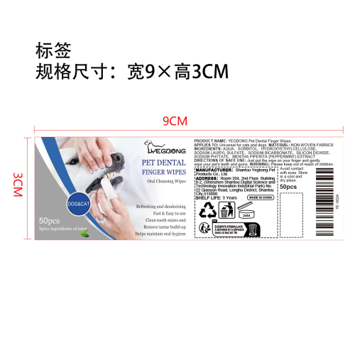 宠物牙齿手指湿巾标签