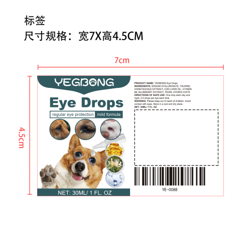 宠物滴眼液标签（库存出完编码禁用）
