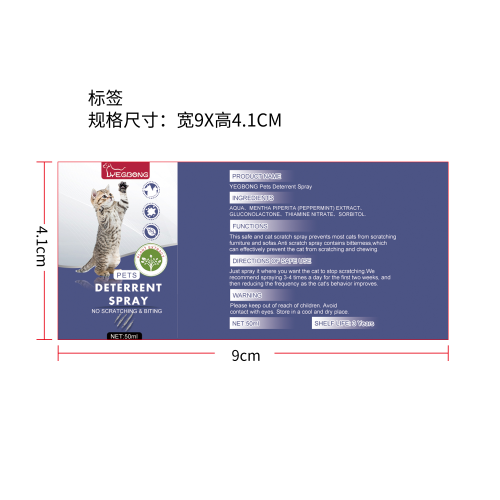 宠物防刮喷雾标签