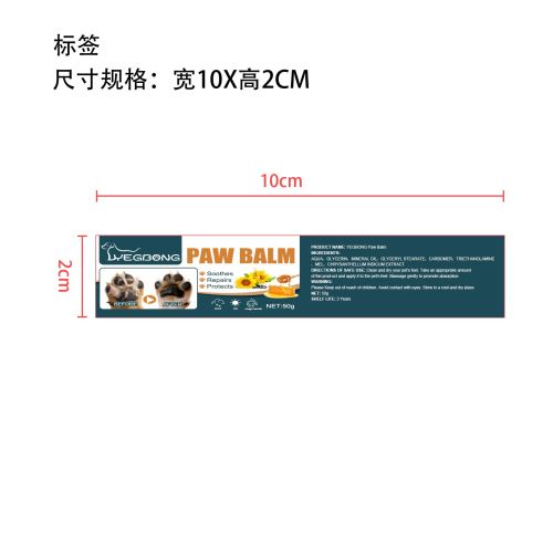 宠物护爪膏标签