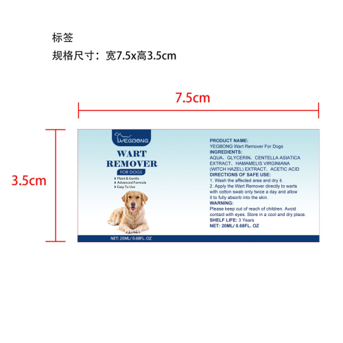 宠物克疣液标签