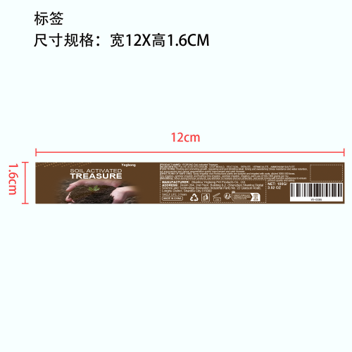 土壤活化剂标签（库存用完编码禁用）