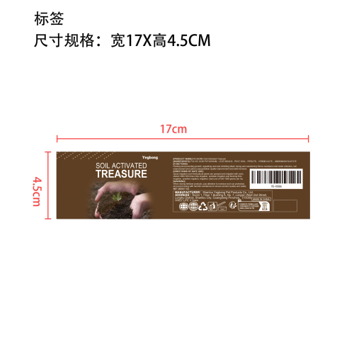 土壤活化剂标签（库存出完编码禁用）