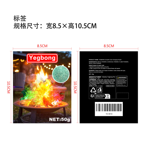 庭院篝火彩色变色粉标签